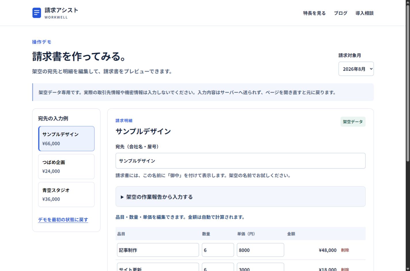 宛先や明細を入力して請求書を作成する操作デモ