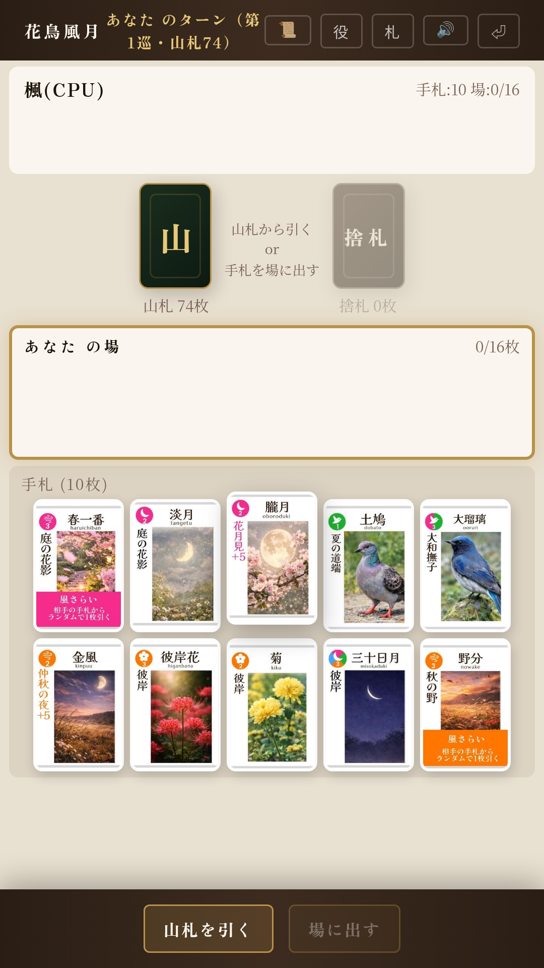 カードの組み合わせを考えて遊ぶ対戦画面