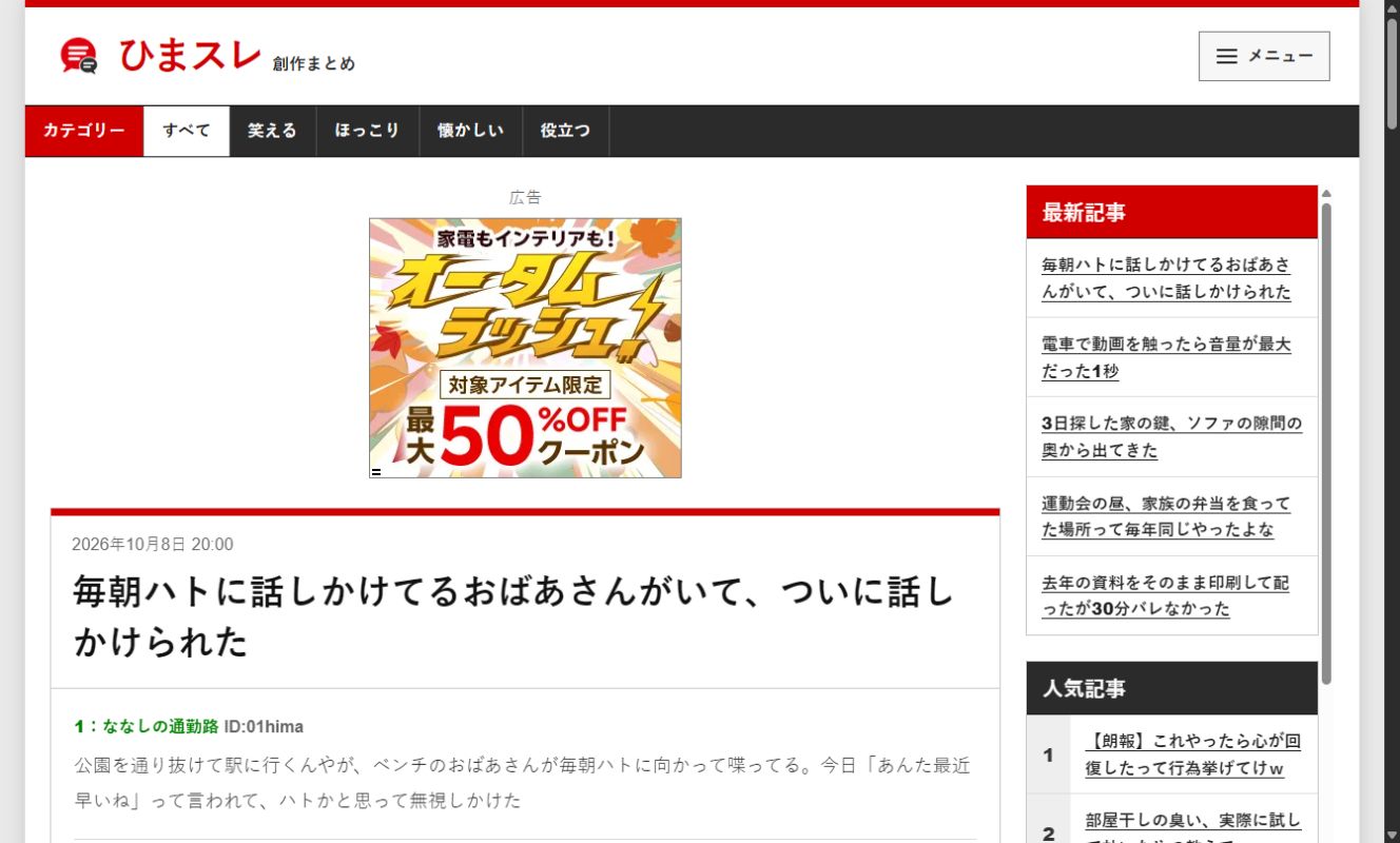会話形式の記事を読むひまスレの画面