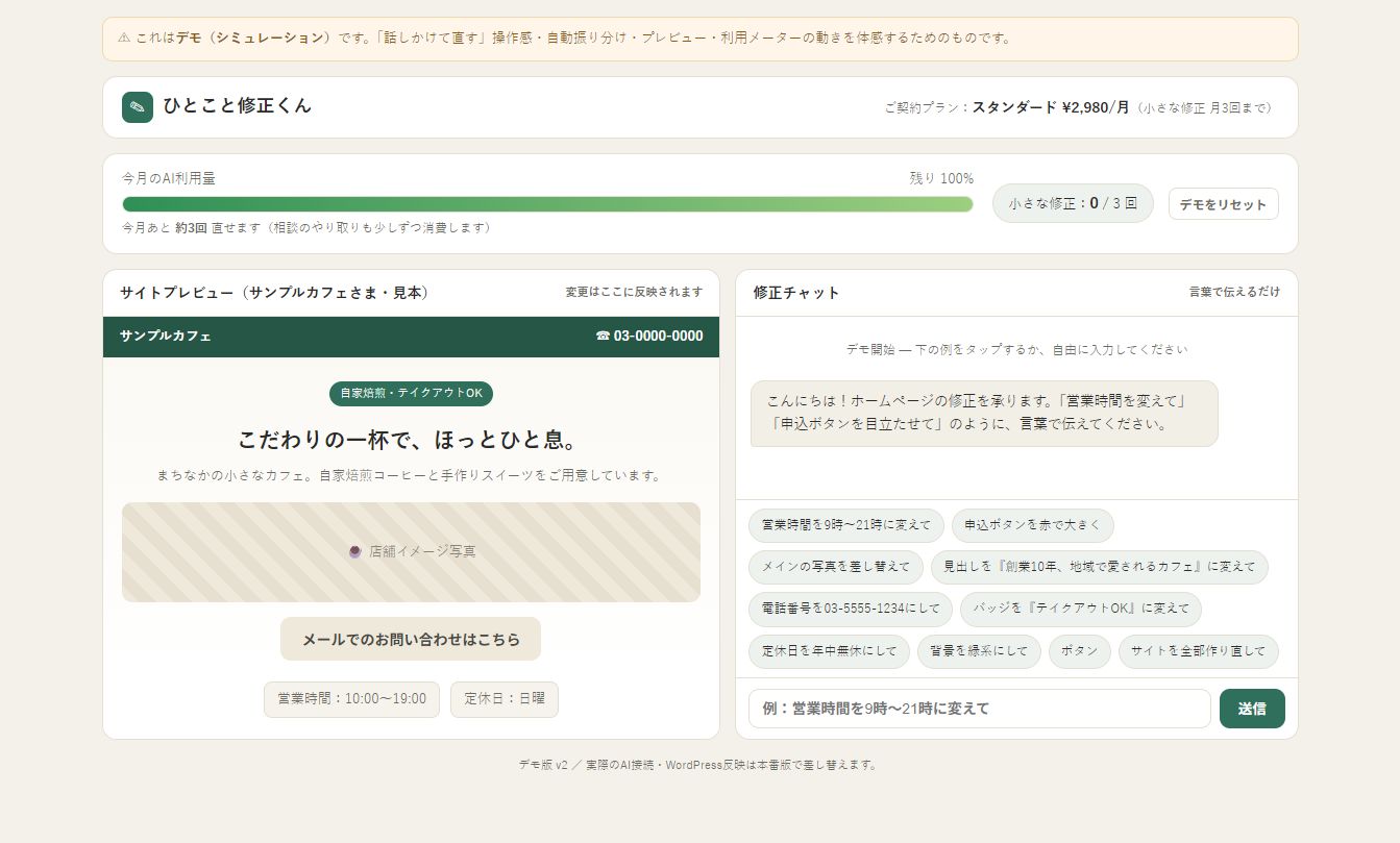 日本語で修正を依頼するチャットとサイトプレビュー