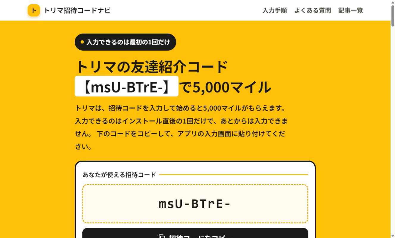 ポイ活サービスの使い方を案内する公開サイト