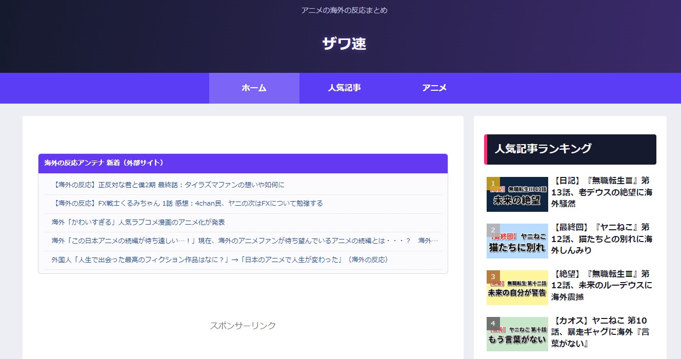 ザワ速の公開サイト